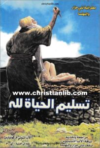 taslim el 7ayah l alah