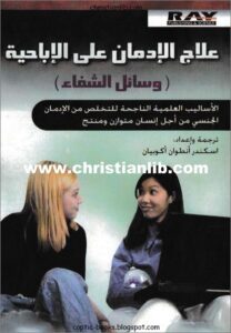 3lag el adman 3la el aba7ya
