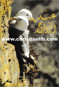 3hd el zwag