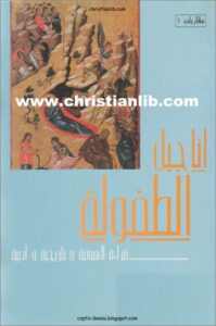 anagil el tfola