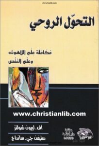 el ta7awol el ro7y