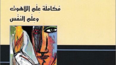 el ta7awol el ro7y
