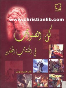 kol el slwat