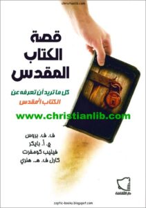kst el ktab el mokdas