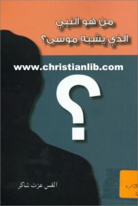 mn howa el nby