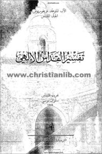 tfsir el kodas el alahy