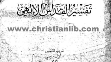 tfsir el kodas el alahy