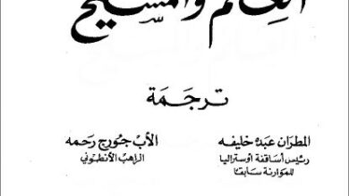 el 3lm wl masi7