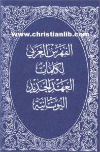 el fhrs el 3rbi l klmat el 3hd el gdid