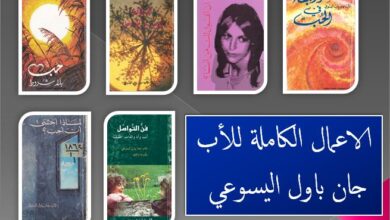 jean paul el yso3y