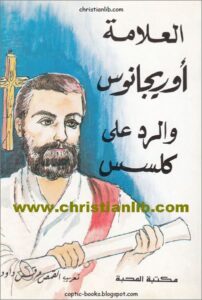 el 3lama origanos wl rad 3la kilsos