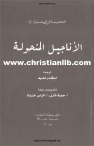 el anagil el mn7ola