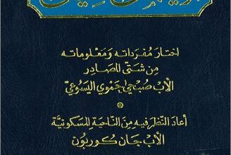 mo3gm el 2iman el masi7y