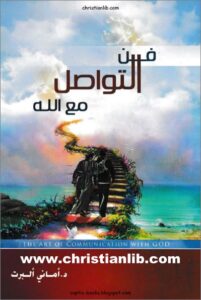 fn el twasol m3 alah