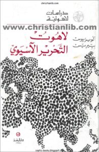 lahot el t7rir el asywi