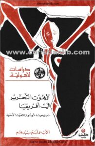 lahot el t7rir fi africa