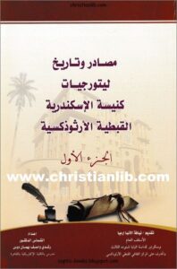 msadr litrogyat knist el askndrya