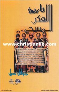 tari el fkr el masi7y