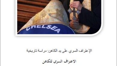 el a3traf el sry 3la yd el ab el kahn