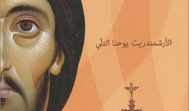 el sir m3 alah