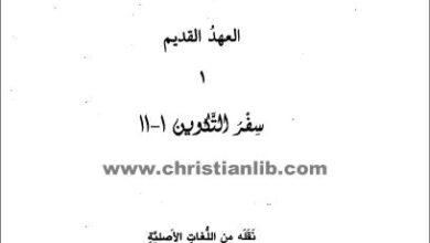 el tfsir el kdim ll ktab el mokds