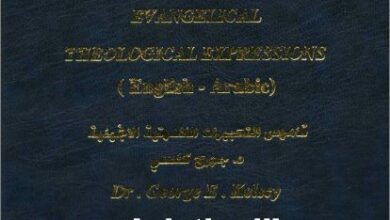 kamos el ta3birat el lahotya