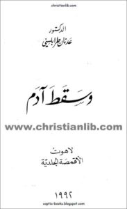 wa skt adm lahot el akmsa el gldya