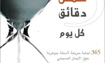 5ms daka2k kol yom