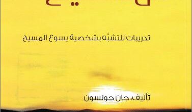 da3wz 2ila 7yat el masi7