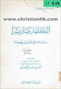 el klama sar bshrn