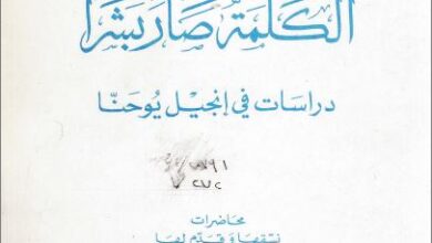 el klama sar bshrn