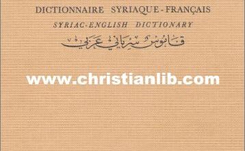 kamos syriani 3arabi