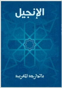 el angil bl darga el mogrbya