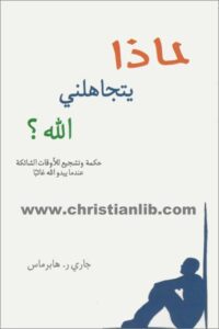 lmaza ytgahlni alah