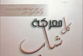 m3rkt kol shab