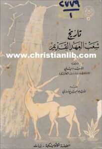 tari5 sh3b el 3hd el kadim