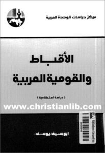 el akbat wl kawmya el 3rbya
