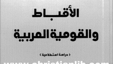 el akbat wl kawmya el 3rbya