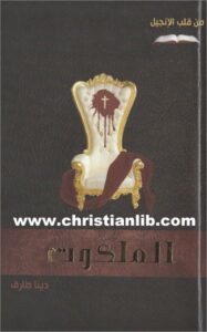 el mlkot dina tarek