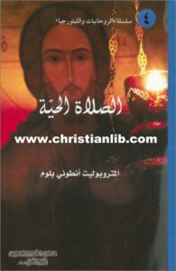 el slah el 7ayah
