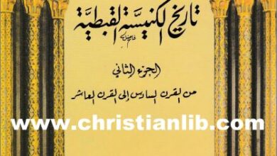 tari5 el knisa el kbtya p2