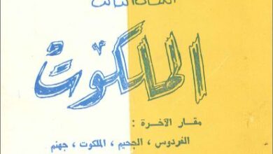 drasat fi el as5atology