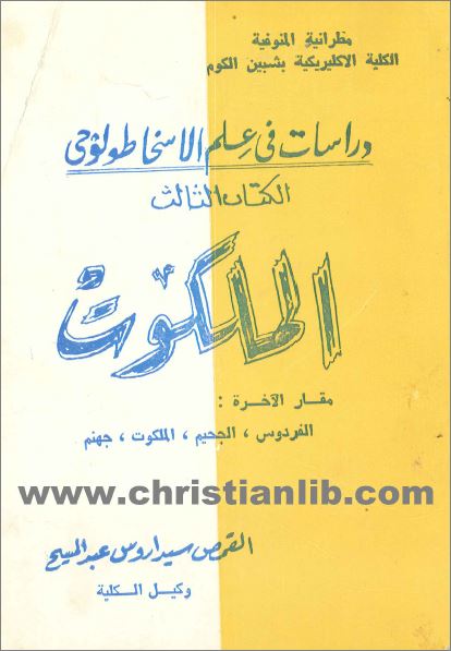 كتاب الملكوت ج3 pdf