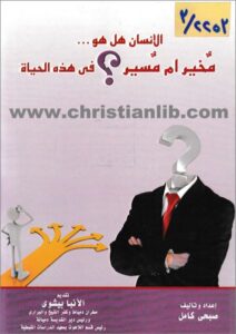 el ansan mo5yr am mosayr