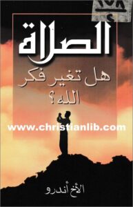 el salah w fkr alah