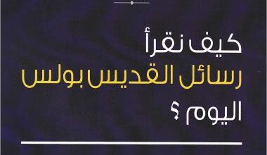 kyfa nkr2 rasayl el kdis pols el ywm