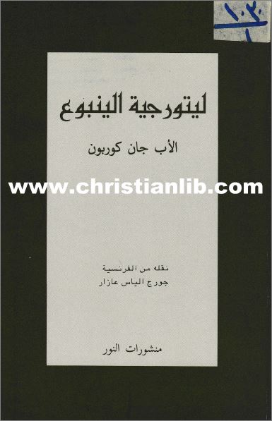 كتاب ليتروجية الينبوع 