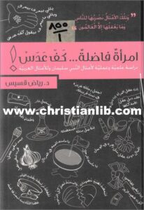 amr2a fadla