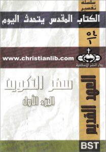 dfr el takwin g1
