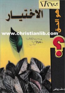 el a5tyar